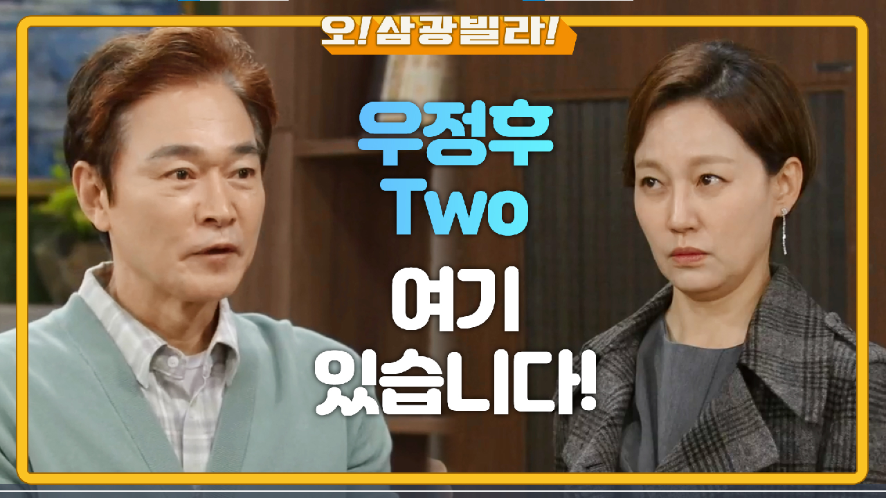＂우정후 2! 위치로!＂ 짐 싸서 집에 들어온 진경! 새로운 정보석을 불러내는데...★ | KBS 210306 방송