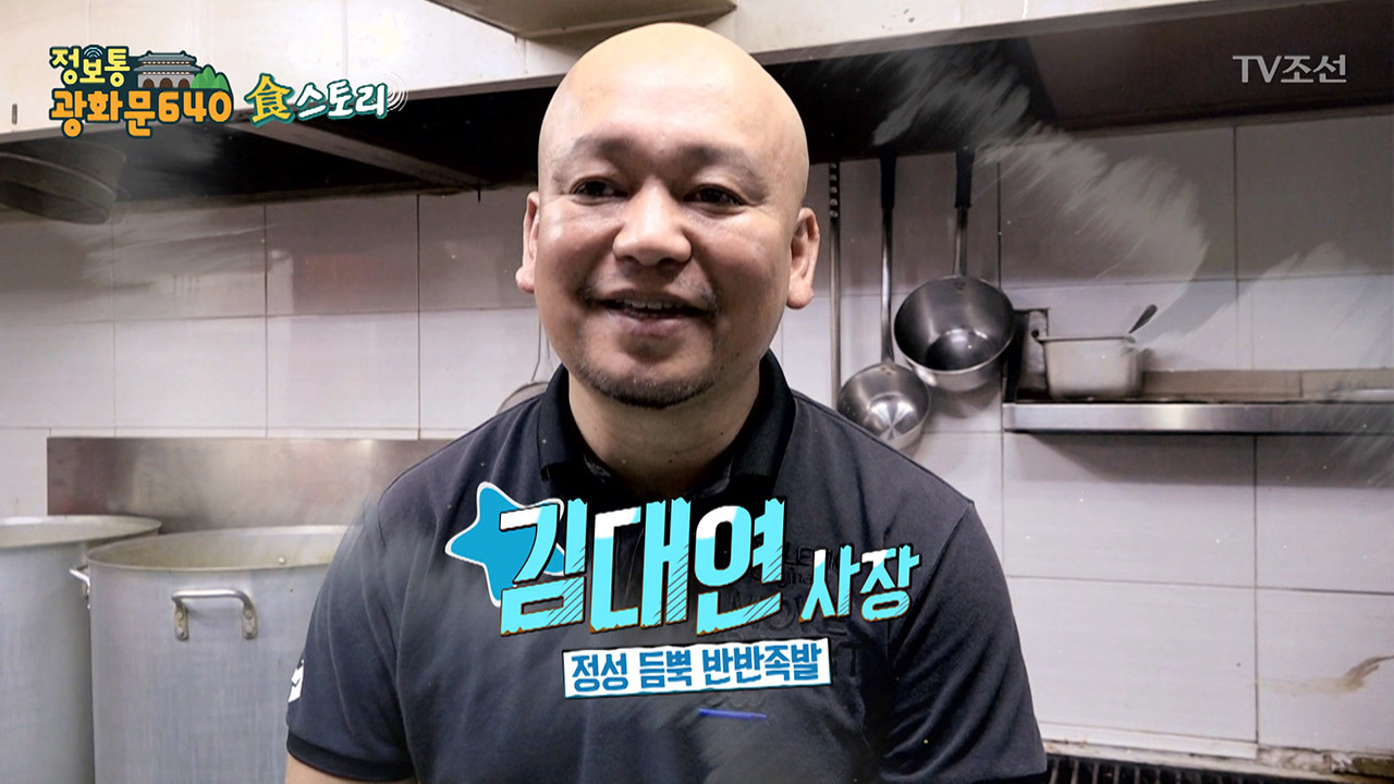 대세! 반반족발의 비법은 사장님의 정성! - kakaoTV 대세! 반반족발의 비법은 사장님의 정성!