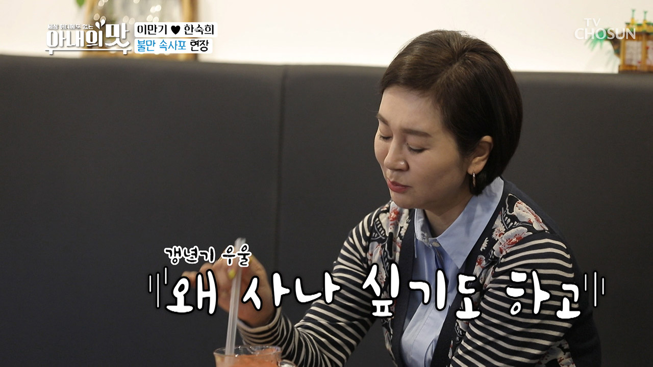 갱년기 우울ㅠㅠ 수키의 뒷담화 현장 포착?!