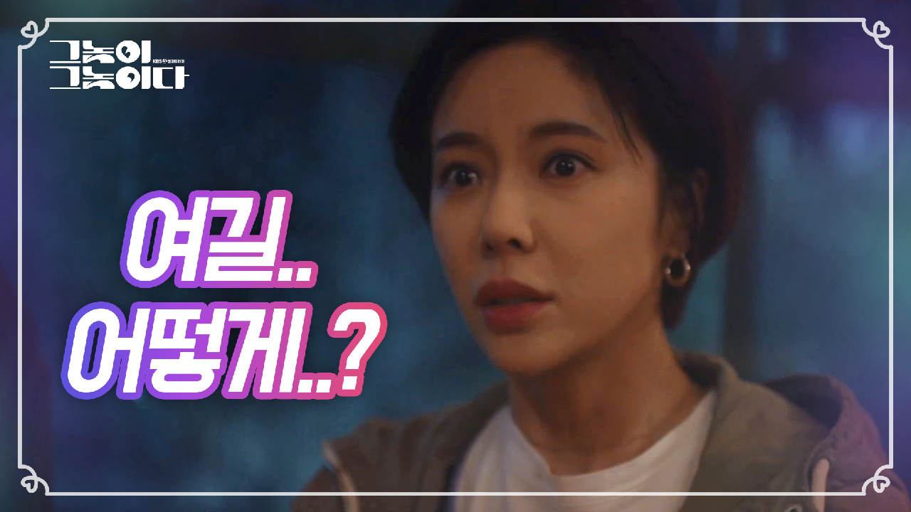 폭우 속에서 갑자기 온 윤현민을 의심하는 황정음?!