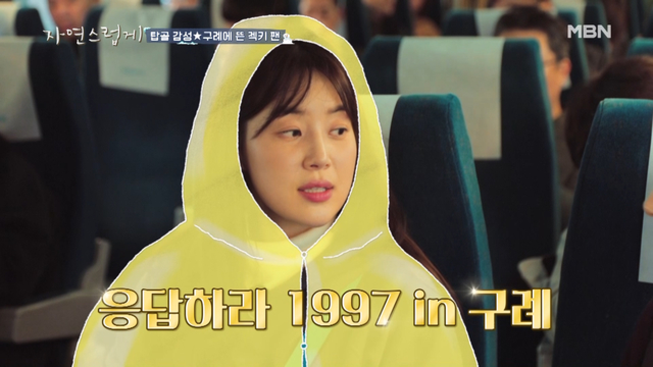 젝키팬 한지혜, 은지원 만나 성덕 등극