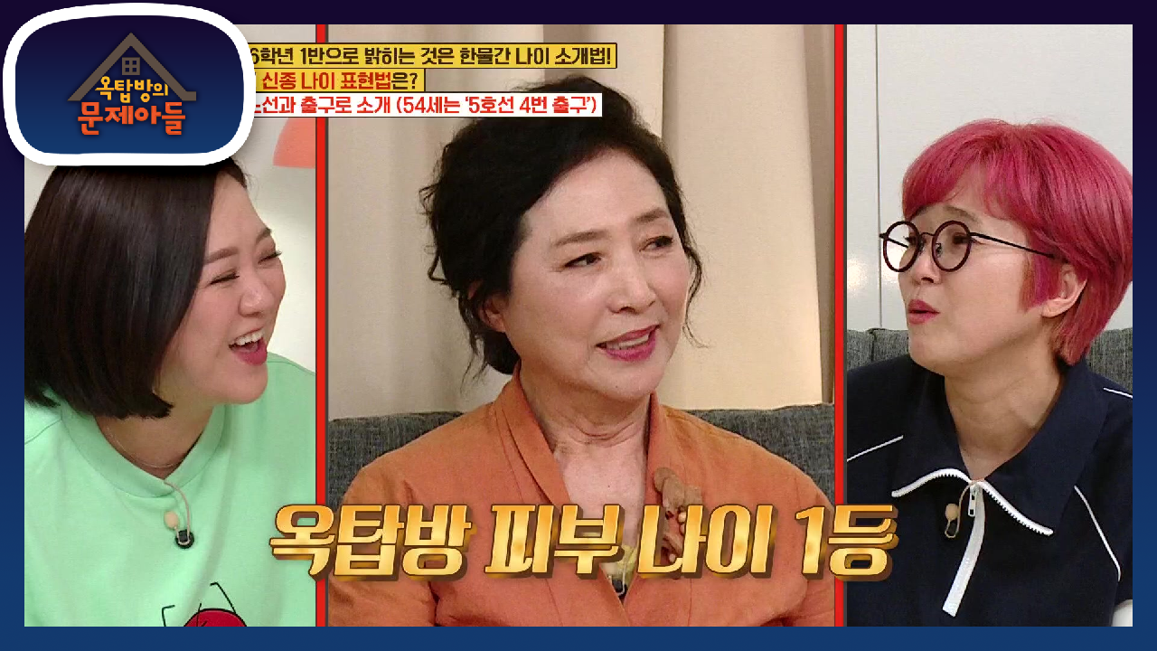 옥탑방 피부 나이 1등인 고두심! 귀를 안뚫겠다 다짐한 이유! | KBS 210629 방송