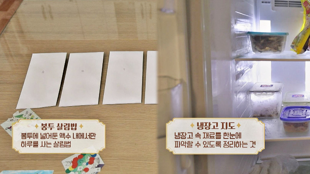 가계부 업그레이드를 위한 &#39;생활비 설계도&#39; 비결☞