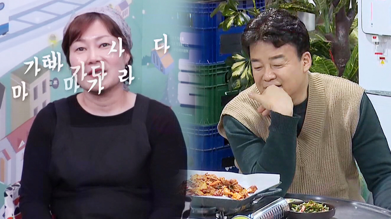 백 대표 시식 전 ‘공릉동 토크 폭격기’ 유쾌한 선재 공격?