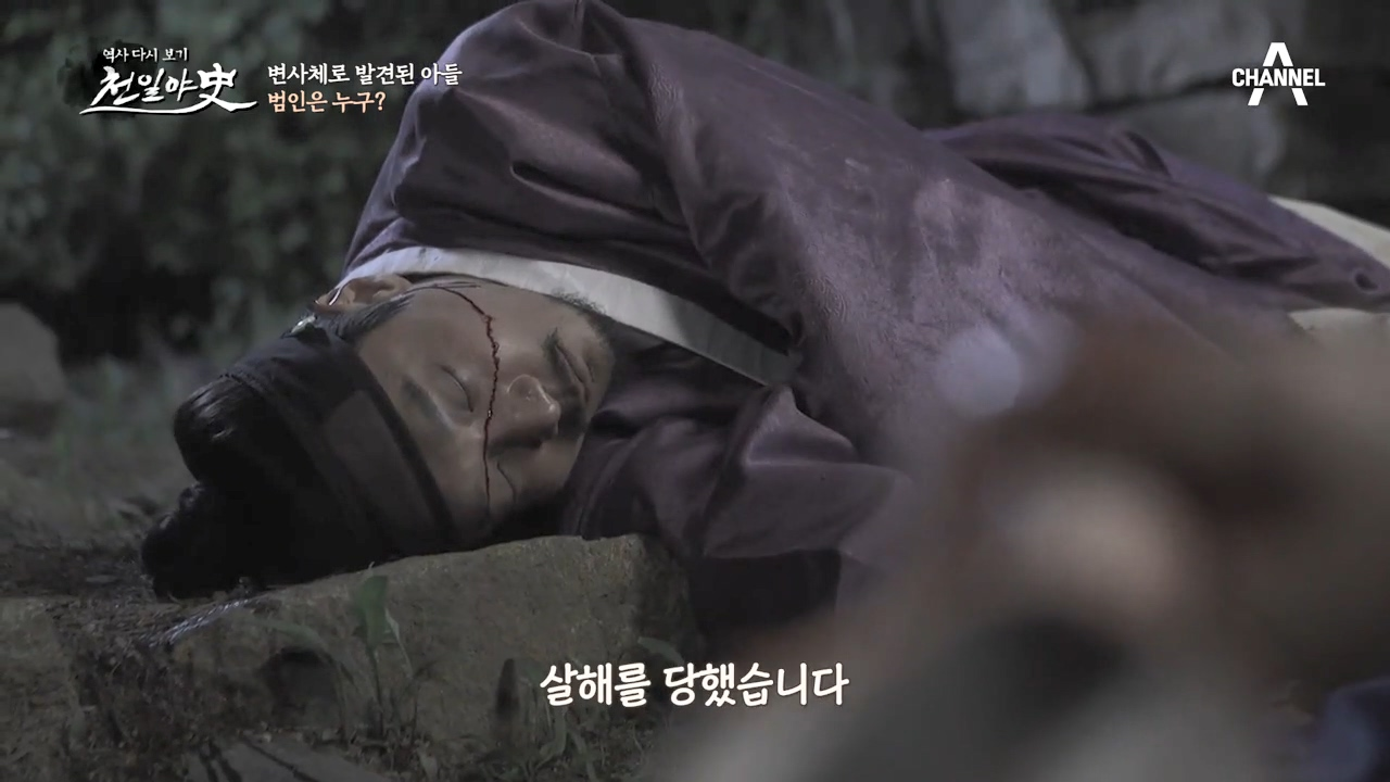 변사체로 발견된 아들, 범인은 누구일까?!