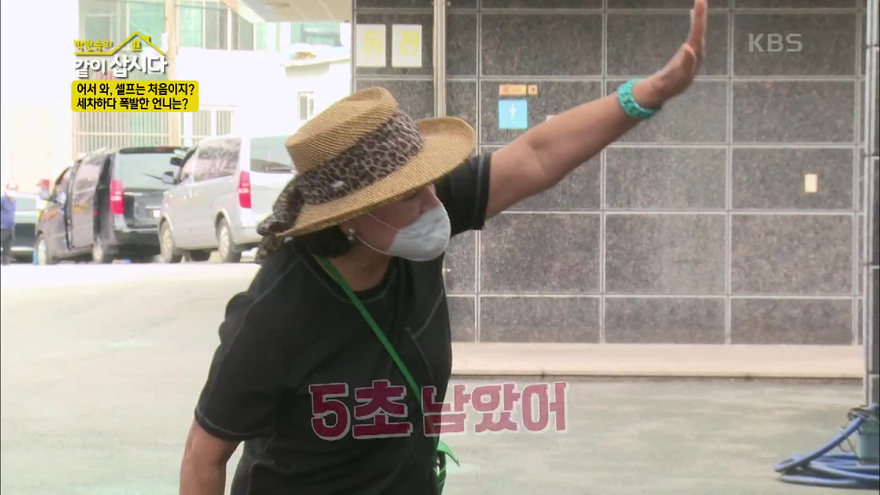 미션! 시간 내에 세차를 마무리하라!! (ft. 멈춘 기계?) | KBS...