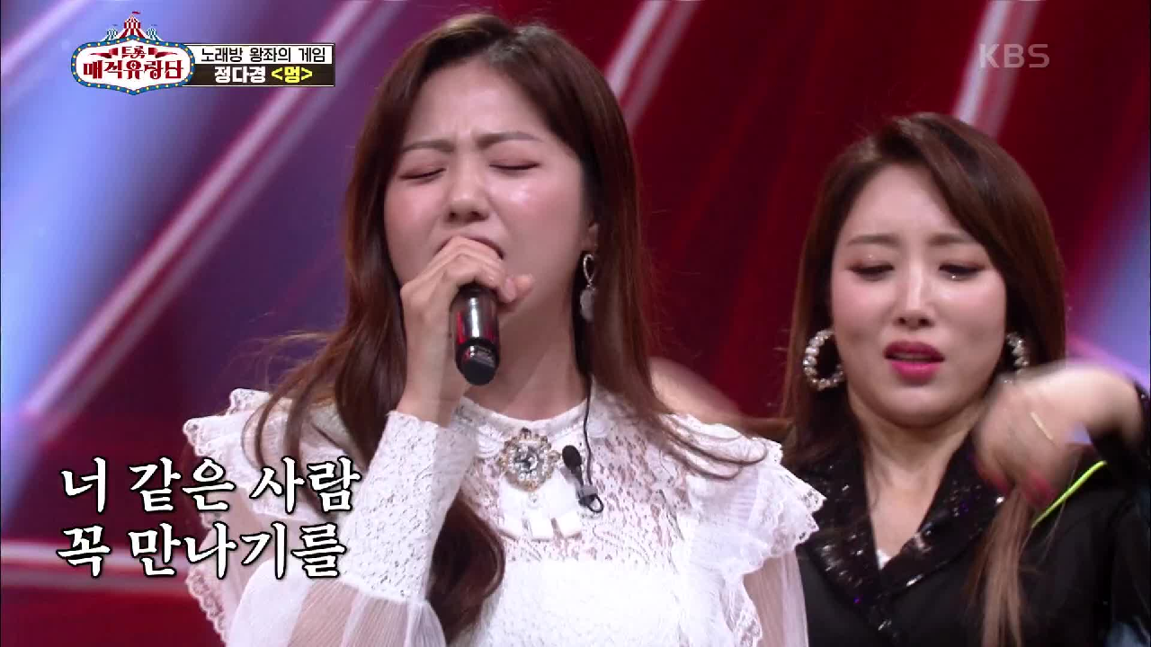 트롯단에 대한 살벌한 그녀의 경고!! ‘정다경 - 멍’ | KBS 210505 방송