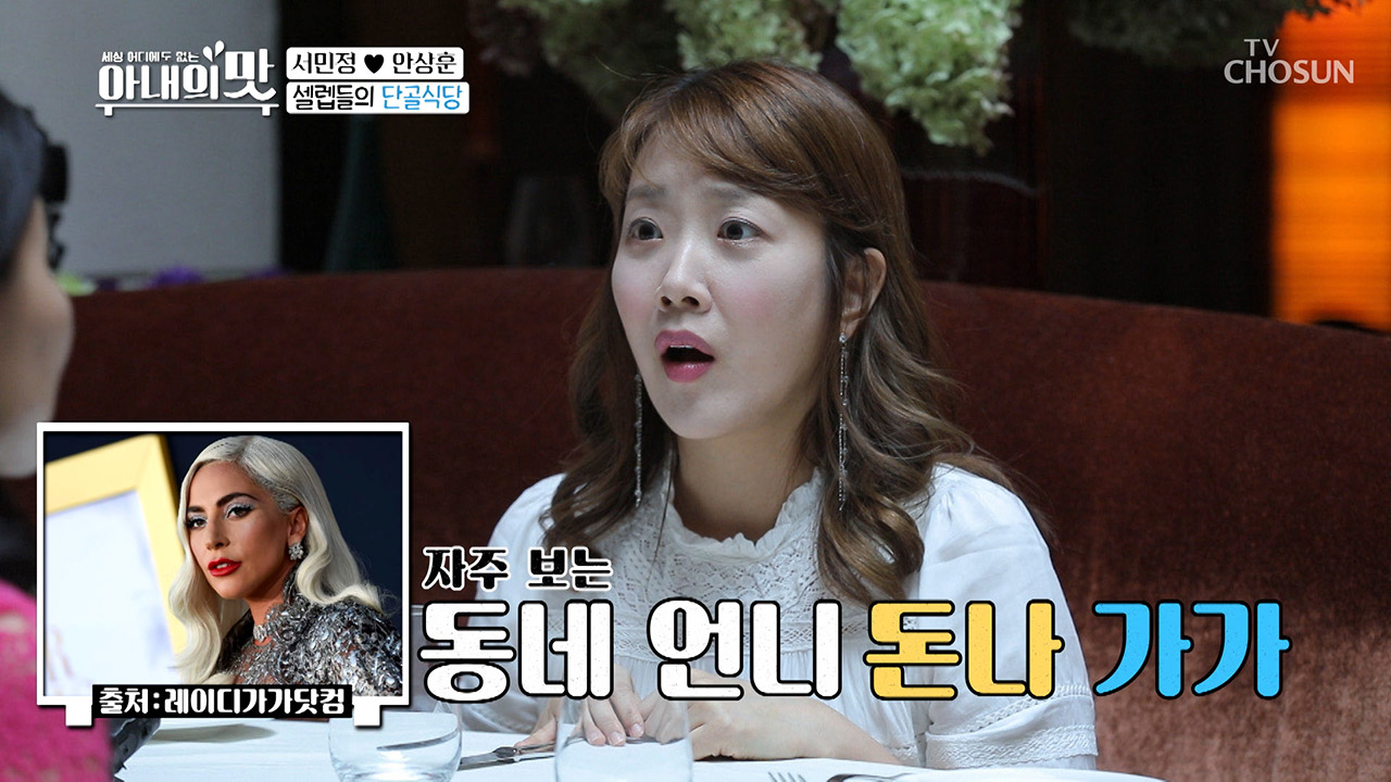 밥 먹다 본 옆 사람이 미란다 커? 셀럽들의 단골식당!