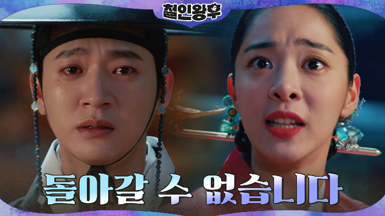 유민규 설득에도 건너지 말아야 할 강 건넌 설인아