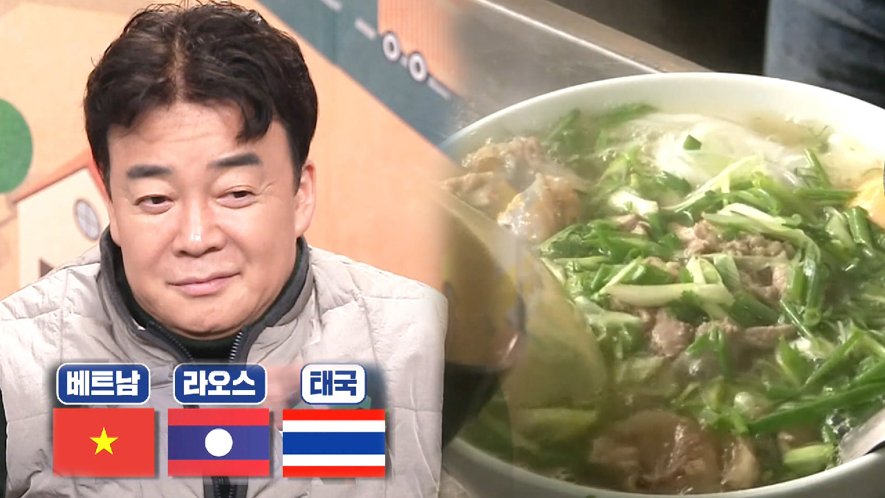 백종원이 설명하는 동남아시아 쌀국수 발달 이유!