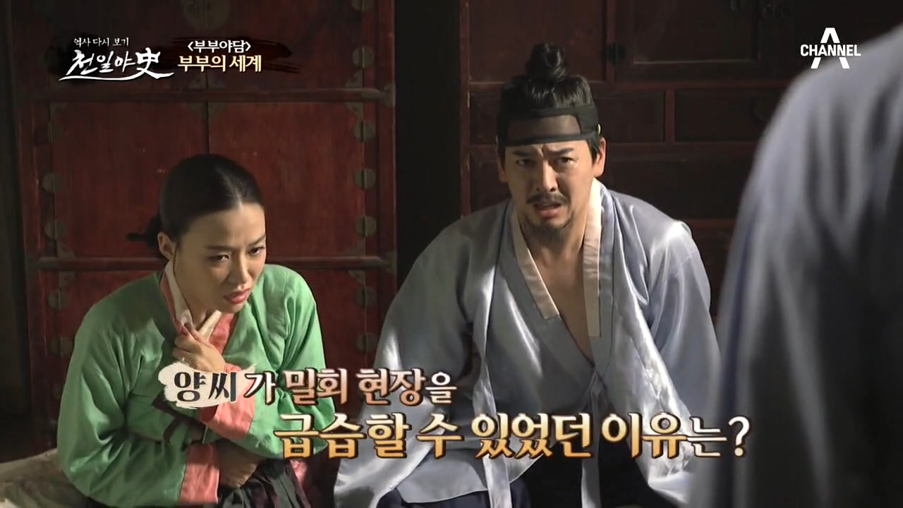 결국 들켜버린 아내의 밀회현장, 남편에게 쪽지를 전해준 이가 있다?!