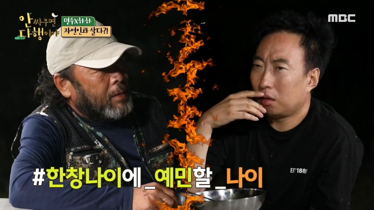 ＂흑채 필요하세요?＂ 자연인과 박명수의 갈등?!