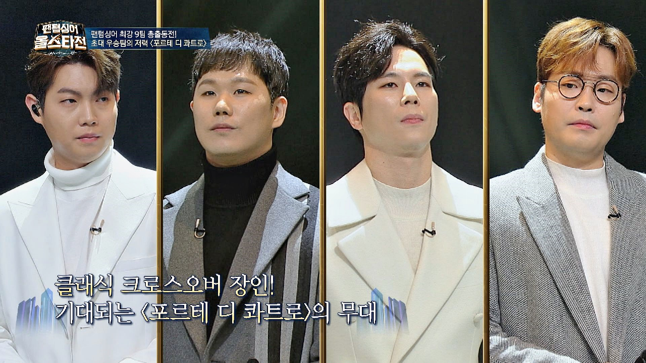 원조 클래식 크로스오버 장인✨ 포르테 디 콰트로 (포스b) | JTBC 210126 방송