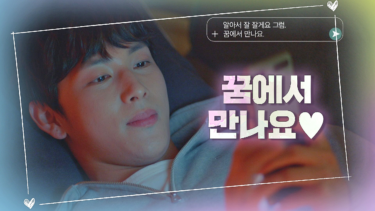 (꿀 뚝뚝?) 잠들기 전까지 달달한 임시완?신세경 ＂꿈에서 만나요.•♥＂ | JTBC 210128 방송