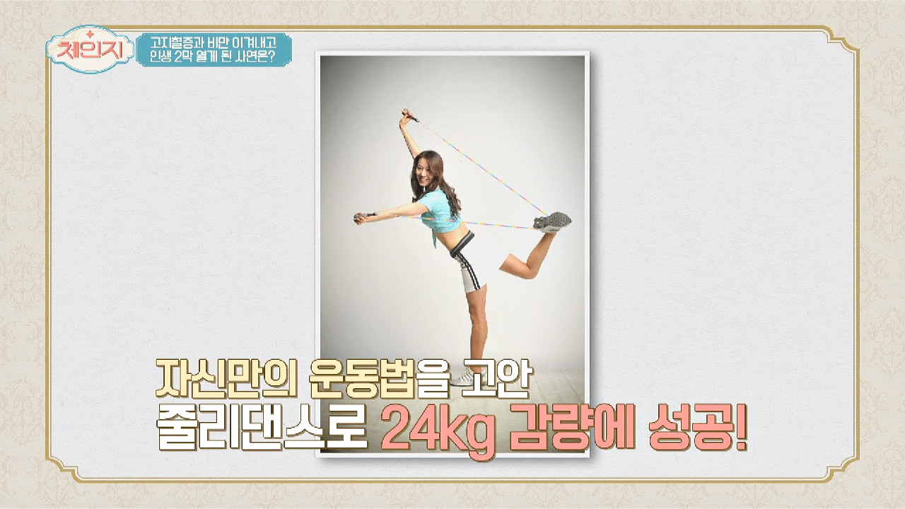 24kg 감량 성공! 내장지방 타파에 탁월한 &#39;줄리댄스&#39;