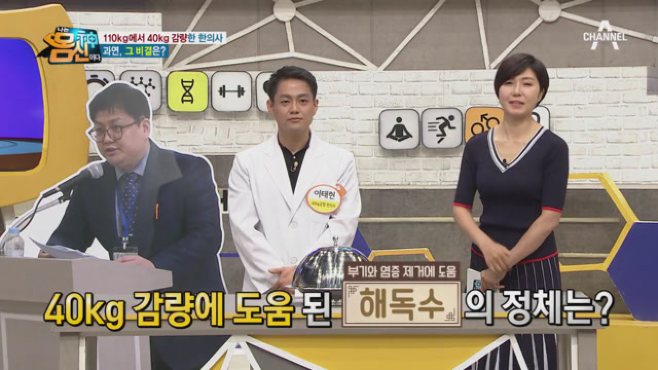 습(濕)과 화독(火毒)을 함께 해결하는 해독수! 부기와 염증 제거에 도움을 준다?