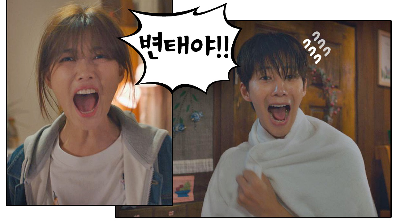 다음연예 | (♨) 유정이네 욕실에서 마주친 홀딱 벗은 송재림 "너 뭐야↗" - 일단 뜨겁게 청소하라 1회