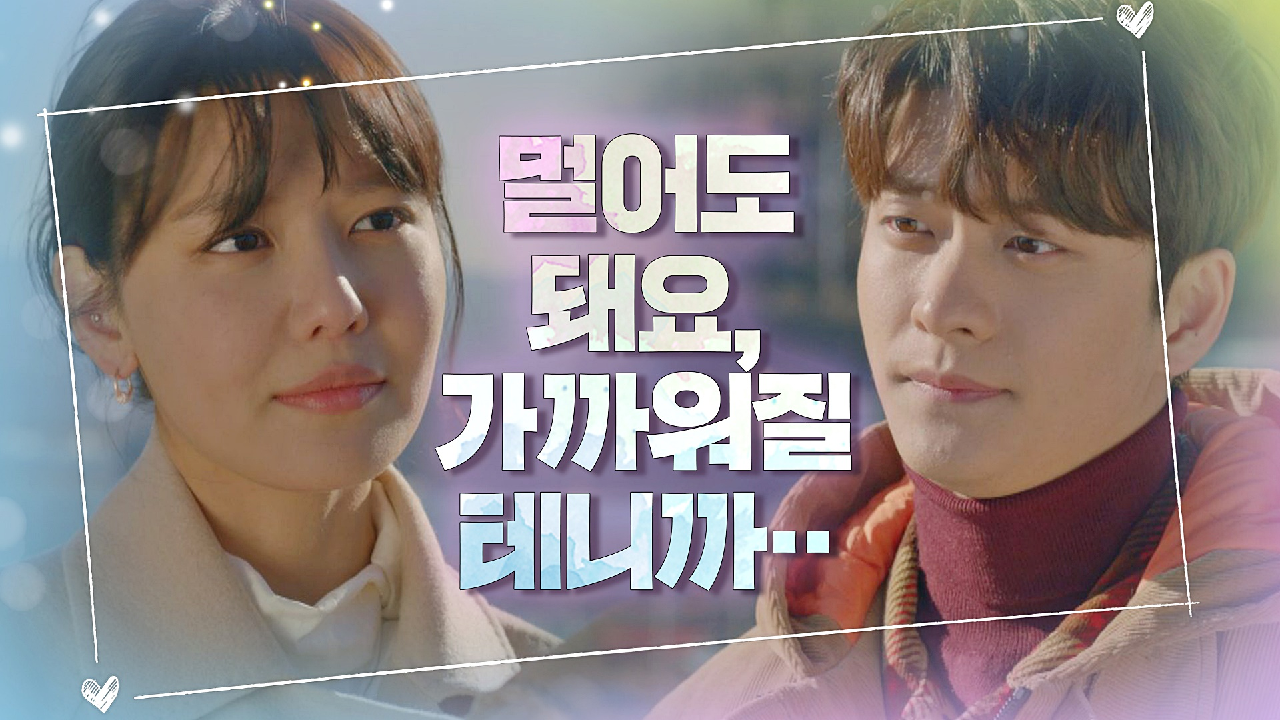 최수영에게 더욱 가까워지고 싶은 강태오가 전하는 진심? | JTBC 210128 방송