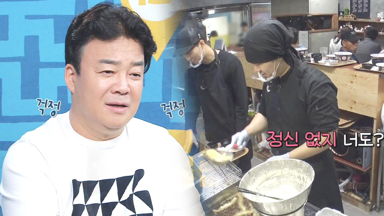 백종원, 불안불안한 에비돈 첫 장사에 걱정 ‘한 트럭’