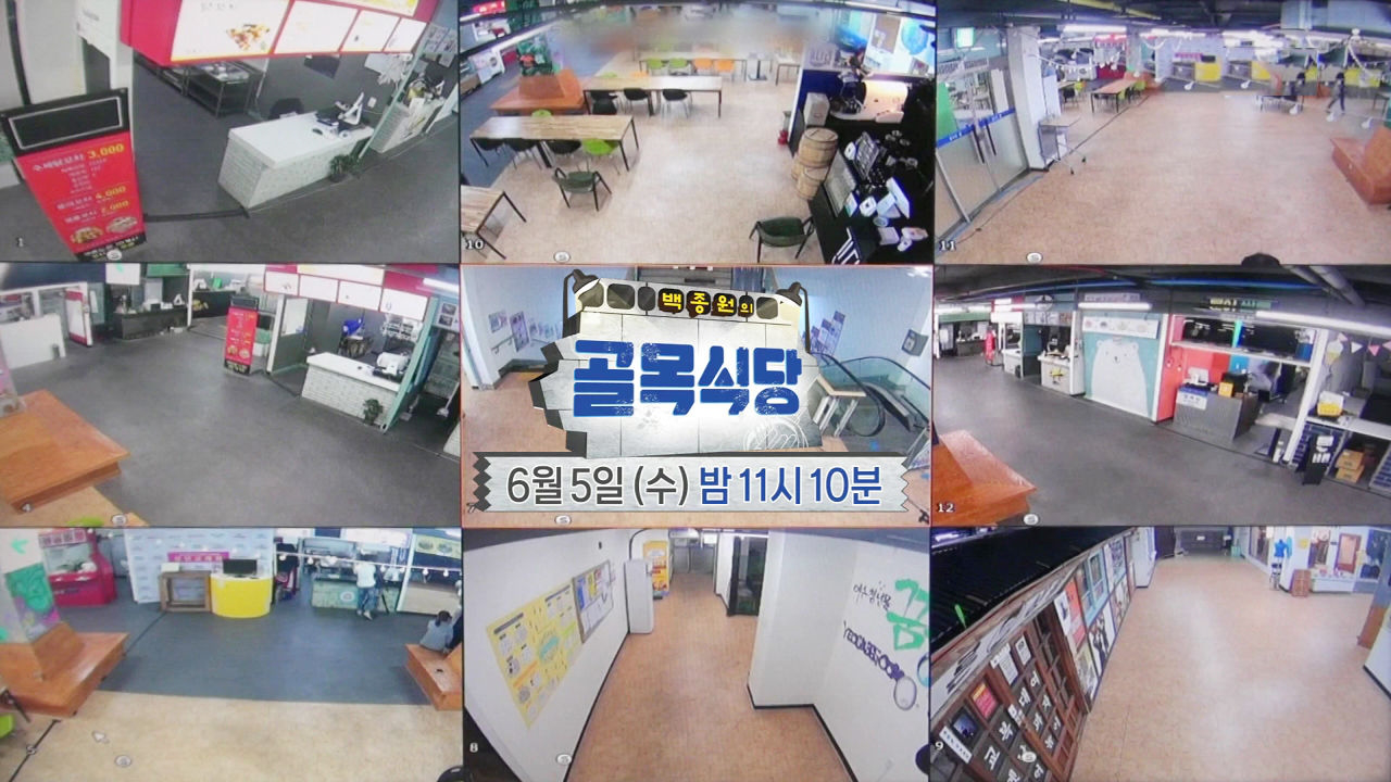 백종원의 골목식당 68회