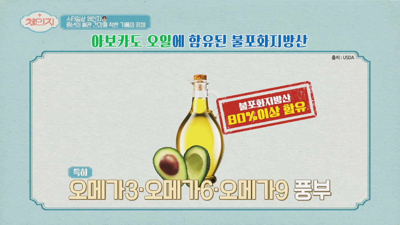 중년 혈관 건강을 책임질 착한 기름 &#39;아보카도 오일&#39; #협찬
