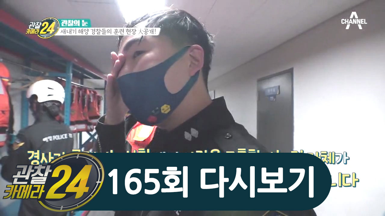 수호! 바다 위 수호자가 되기 위해 역경을 이겨내는 새내기 교육생들