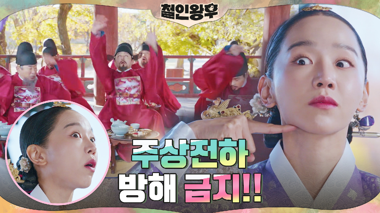 신혜선, 부패한 대신들에게 뼈 때리는 경고! 김정현 방해 금지^^