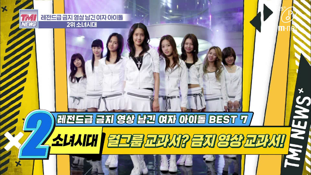 [36회] (항마력 주의) 소녀들도 피해 갈 수 없는 흑역사의 늪 &#39;소녀시대&#39;