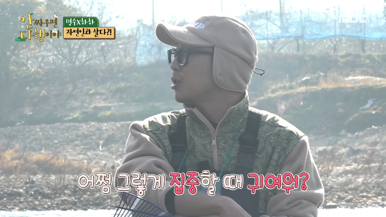 하하 눈엔 귀여운 명수 형...♡ 명수의 오감 집중 낚시!