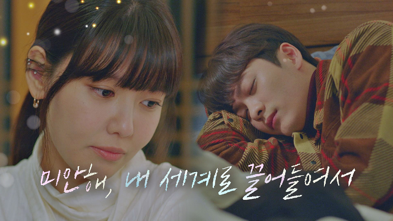 정해진 결말 앞에 강태오에게 미안한 최수영 ＂널 내 세계로 끌어들여서…＂ | JTBC 210204 방송
