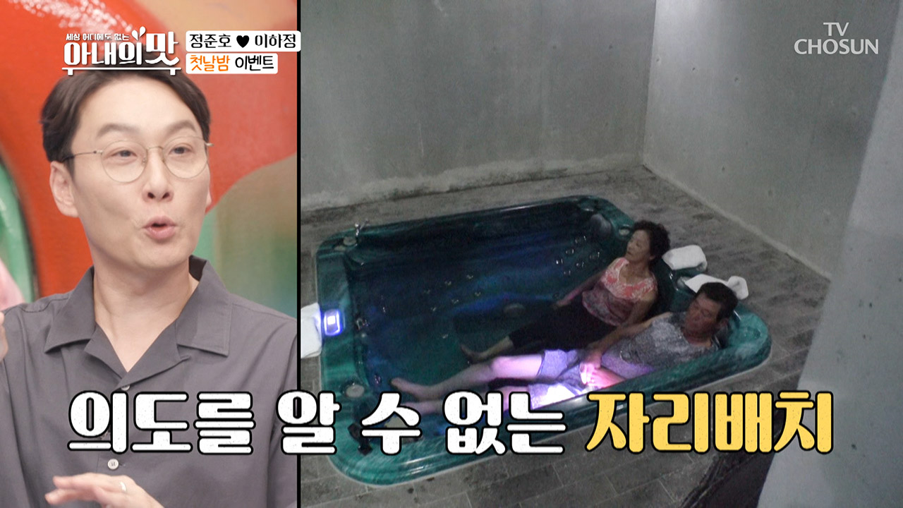 “좋은 시간 보내세요~♥” 시부모님의 커플스파!