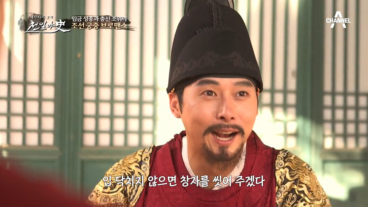 내 마음을 알아주는 이는 너밖에 없어♥ 성종과 충신 조위의 조선 궁중 브...