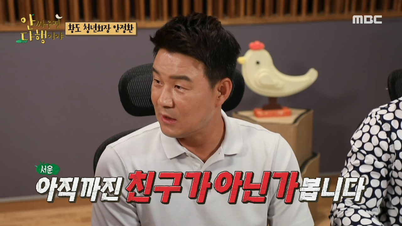 “아직까진 친구가 아닌가 봅니다” 황도에 초대해 주지 않아 서운한 이형택?, MBC 210809 방송