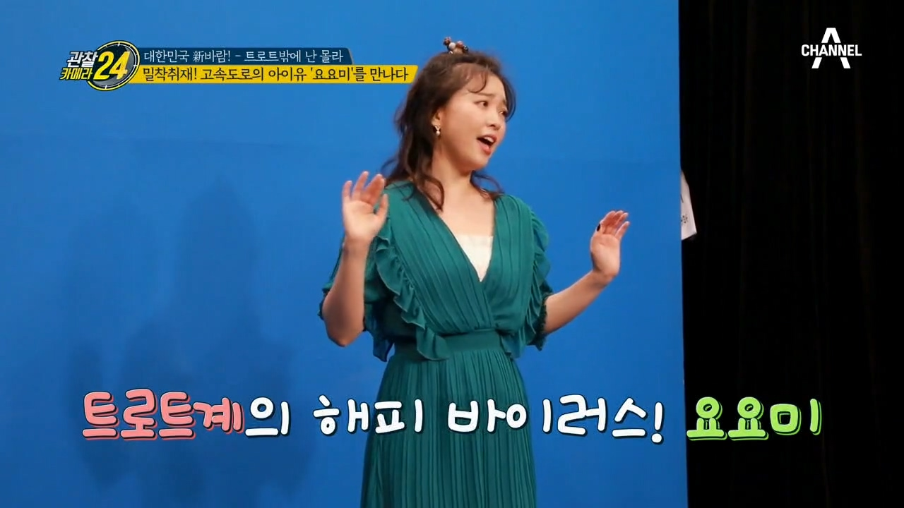 혜은이 닮은꼴로 중년 팬심 저격☞ 떠오르는 트로트 신예 요요미를 만나다!