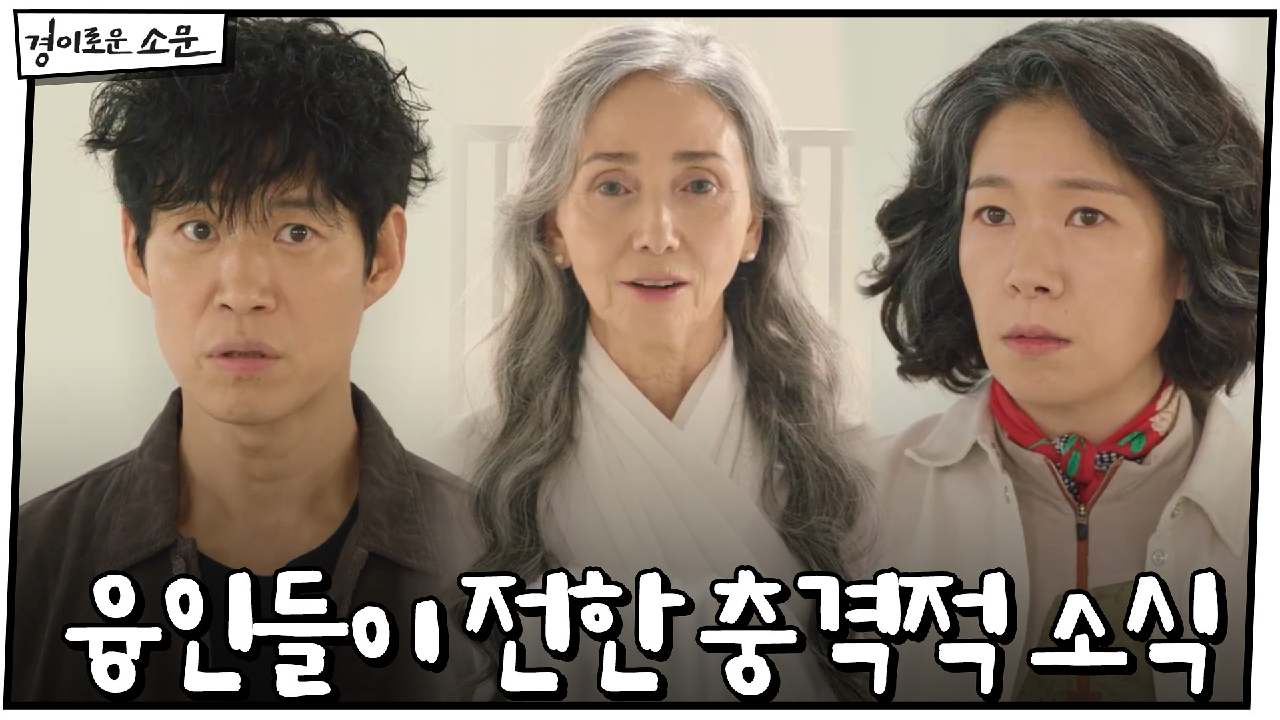 융인들 만나러 온 유준상X염혜란이 들은 충격적 소식