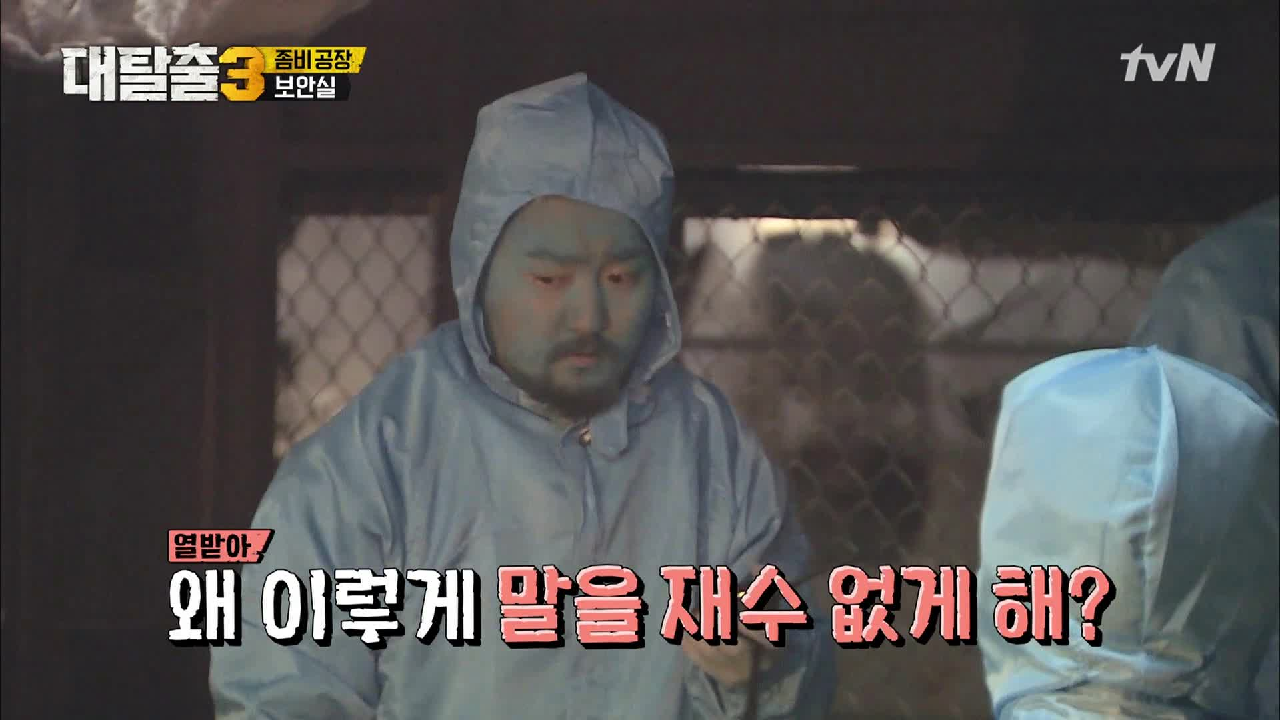 좀비 떼가 들이닥친다?! 눈으로 욕하는 병재와 빡친 탈출러들