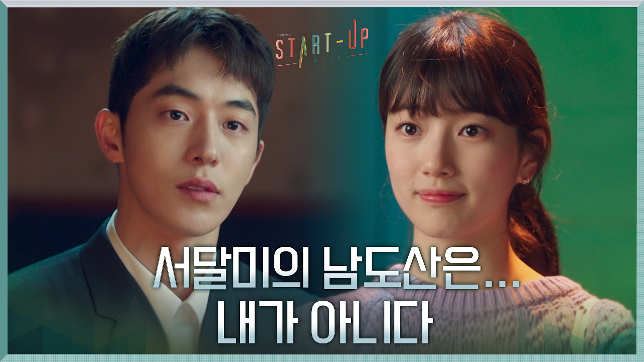 ＂내가 아니다...＂ 배수지의 찐첫사랑 '가짜 남도산'에 슬퍼지는 남주혁