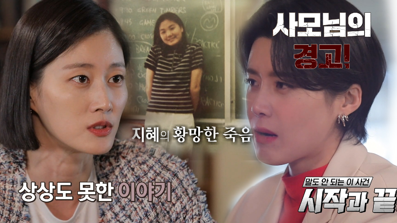 ‘여대생 지혜’ 이종사촌 오빠의 장모가 한 계획 살인