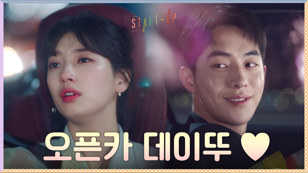 ※반함모먼트※ 슬픈 배수지를 위로하는 남주혁, 뜻밖의 오픈카 데이뚜♥