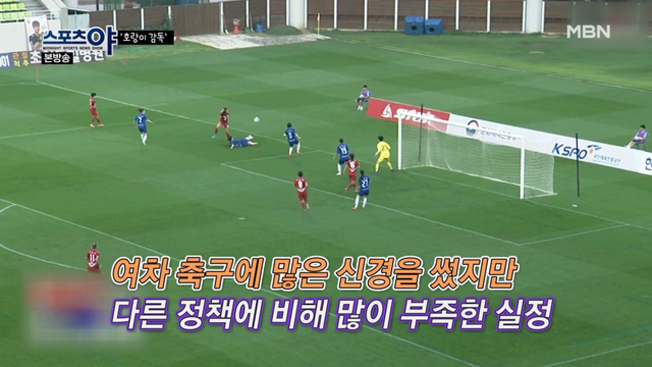 축협 시절 가장 아쉬웠고 부족했던 정책, 여자 축구