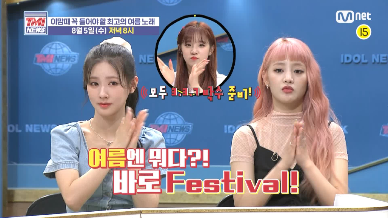 TMI NEWS 53화