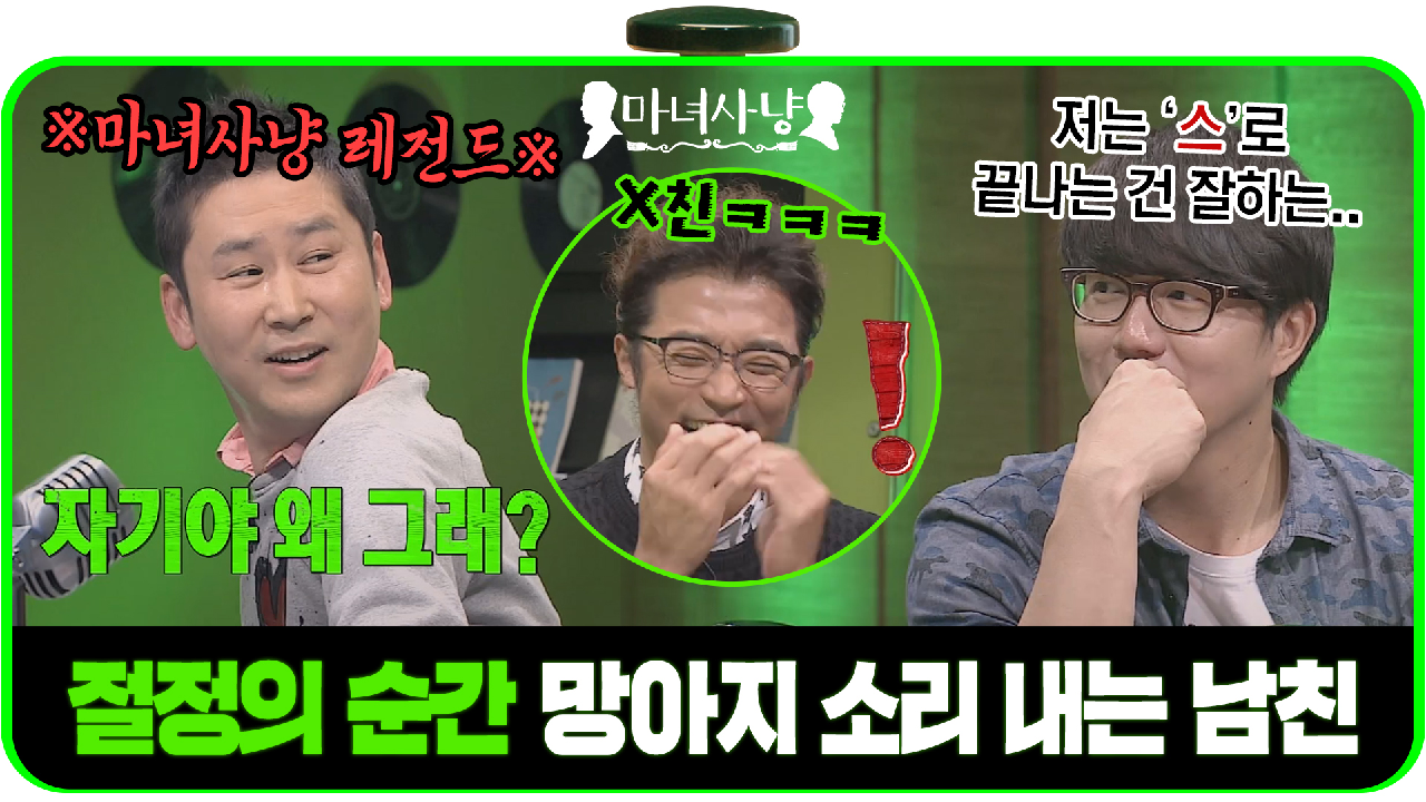 ★마녀사냥 레전드 회차★ 폭주하는 MC들ㅋㅋㅋ 속궁합은 잘 맞지만 거슬리는 그것..?ㅣJTBC 140328 방송 - kakaoTV ★마녀사냥 레전드... 