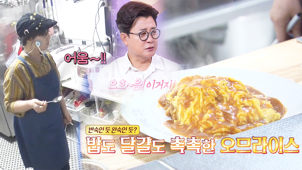 ‘백종원 매직’ 덮죽 사장님, 확 달라진 오므라이스 맛에 깜놀!