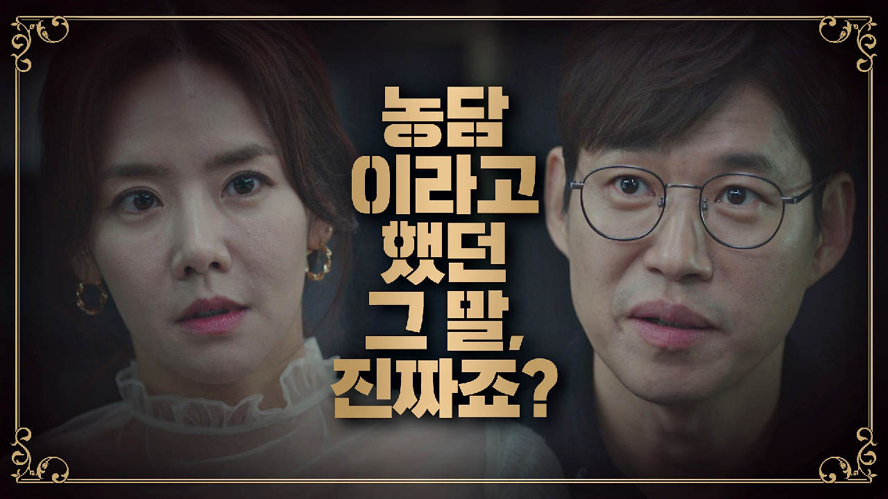 ＂농담이라고 했던 그 말, 사실이죠?＂ 이연두를 찾아온 유준상의 질문