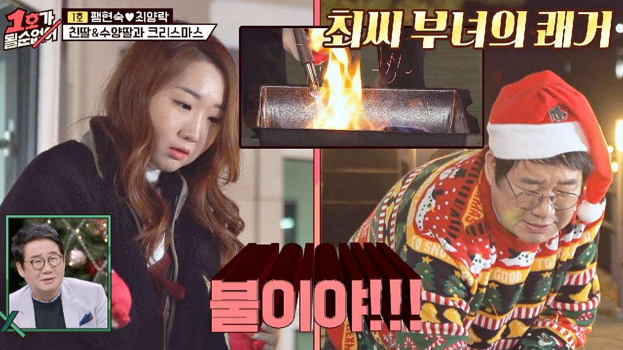 (경) 발전한 💩손 최씨 부녀의 성공적인 불🔥 붙이기 (축)... kakaoTV (경) 발전한 💩손 최씨 부녀의 성공적인 불🔥 붙이기 (축)... 