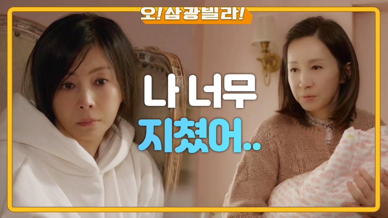 서서히 드러나는 전말... 우울증에 걸린 황신혜와 아기를 안은 전인화! ＂다 나 때문이야＂