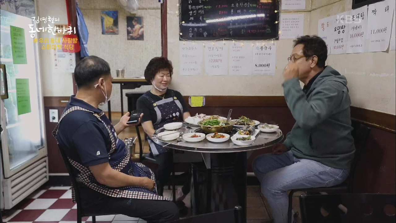 동네 슈퍼의 특별한 변신, 사랑방 슈퍼 식당 - kakaoTV 동네 슈퍼의 특별한 변신, 사랑방 슈퍼 식당