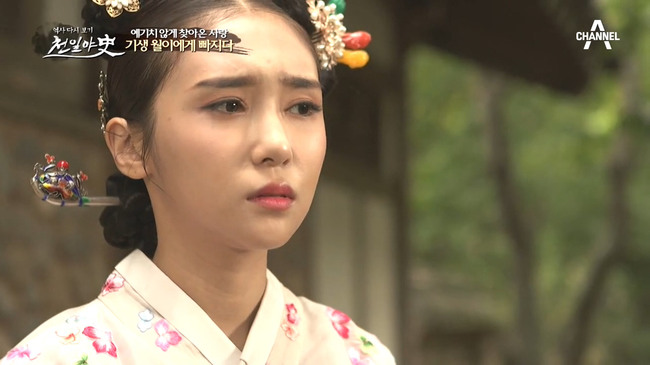 예기치 않게 찾아온 사랑♥ 기생 월이와 미래를 약속한 후 새사람이 된 이...