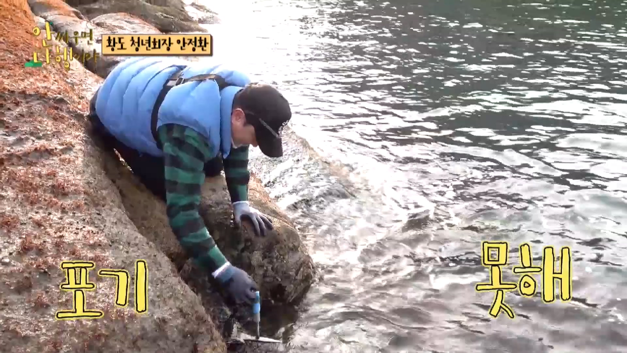 [선공개] 황도 청년회장 안정환 VS 토종 자연산 홍합♨ , MBC 210503 방송