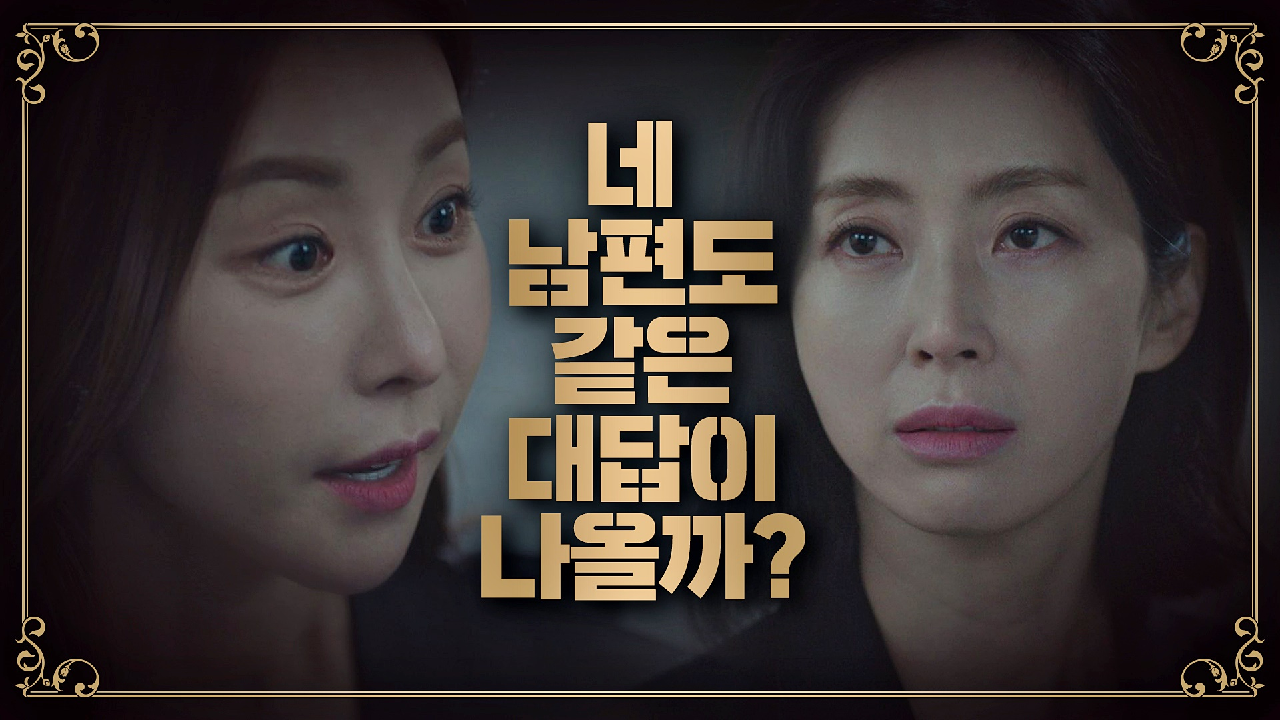 20년 만에 나타나 송윤아의 속을 뒤집는 한다감